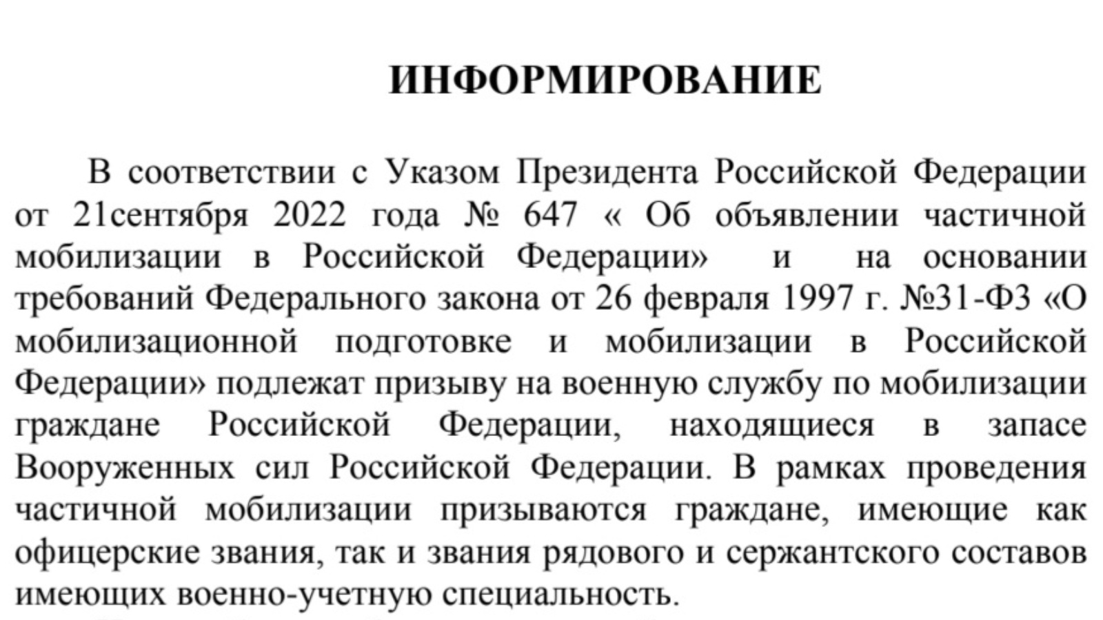 Владимир Путин подписал Указ об объявлении частичной мобилизации в Российской Фе